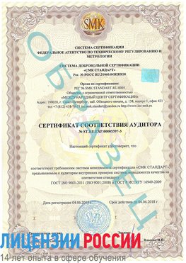Образец сертификата соответствия аудитора №ST.RU.EXP.00005397-3 Рубцовск Сертификат ISO/TS 16949